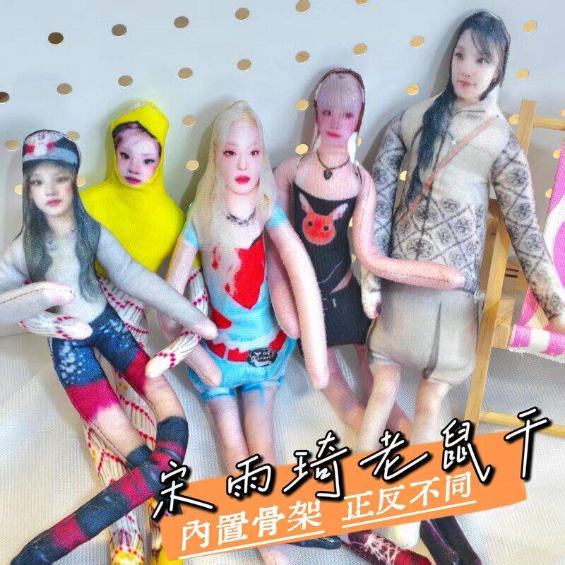 宋雨琦老鼠干抽象搞怪搞笑桌面摆件陪伴玩演唱会摆拍爱豆签售礼物