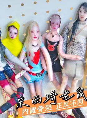 宋雨琦老鼠干抽象搞怪搞笑桌面摆件陪伴玩演唱会摆拍爱豆签售礼物