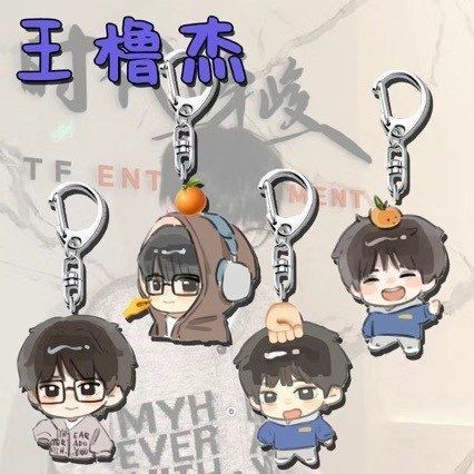 王橹杰周边钥匙扣高颜值卡通亚克力学生饰品装饰书包挂件可爱礼物图片