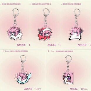 doro胜利女神桃乐丝亚克力钥匙扣恶搞卡通学生可爱表情挂件周边