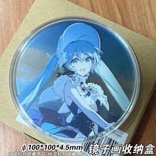 内直径10cm保护盒 光与夜之恋西湖杯垫收藏盒 圆形镜子画收纳盒