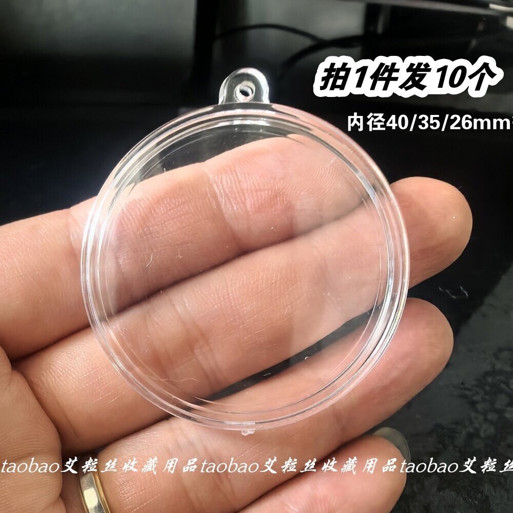 钥匙挂车35mm40硬币盒 单挂透明圆形纪念币保护盒 金片银币收藏盒