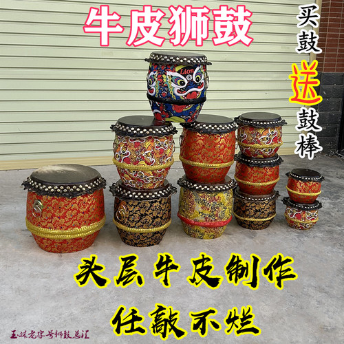 头层牛皮鼓南狮8寸小鼓儿童醒狮舞狮鼓小孩锣鼓佛山狮鼓打击乐器6 - 封面