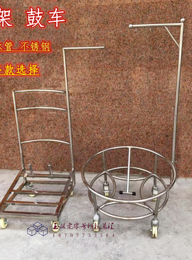 舞狮醒狮鼓架鼓车不锈钢18寸圆形方形锣鼓一体架锣鼓车文艺表演鼓