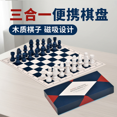 木制便携国际象棋礼品
