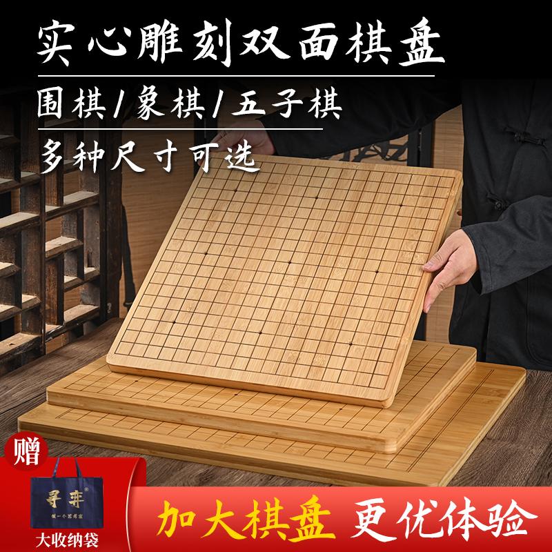 大号实木围棋象棋二合一棋盘