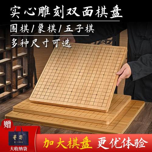大号实木围棋象棋二合一棋盘
