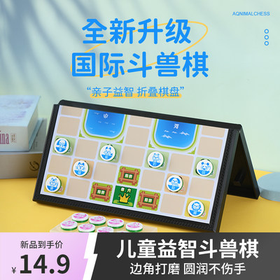 儿童磁吸斗兽棋一体折叠棋盒