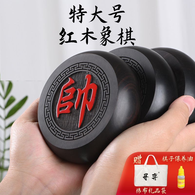 高档红木特大号大红酸紫光檀象棋