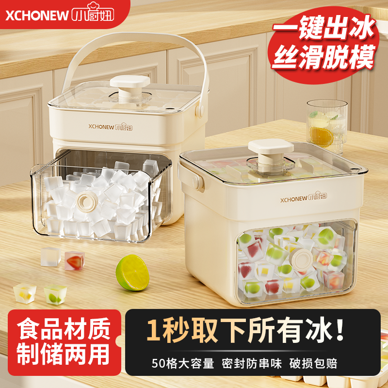 冰块模具食品级制冰盒冻冰神器大容量冰箱储冰家用按压冰格按压制