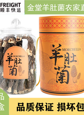 四川金堂羊肚菌罐装礼盒头茬特级