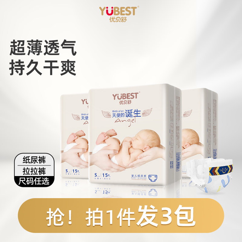 优贝舒超薄透气新生婴儿纸尿裤S男女宝宝柔软尿不湿天使拉拉裤XXL