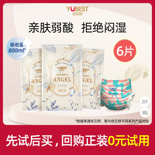 优贝舒拉拉裤体验装超薄透气