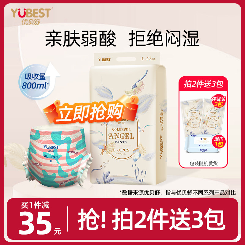 优贝舒超薄透气小彩裤拉拉裤轻薄纸尿裤试用体验装婴儿柔软尿不湿