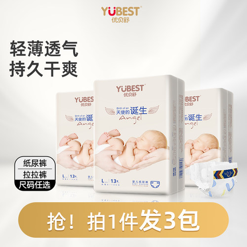 优贝舒天使超薄婴儿纸尿裤