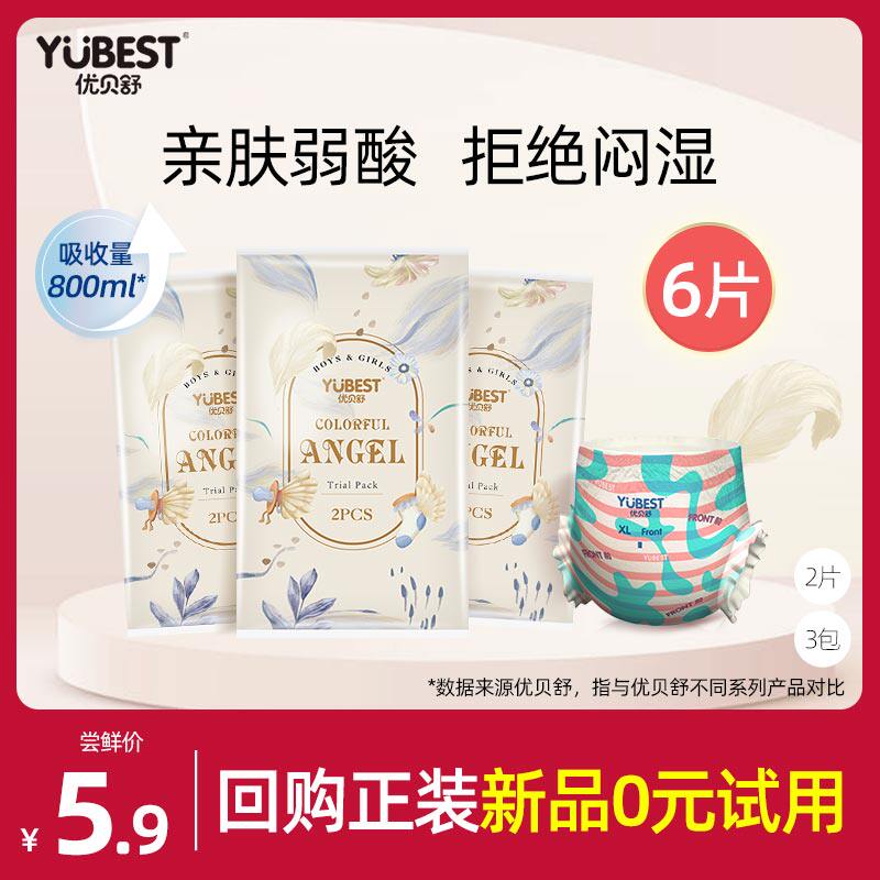 优贝舒全包臀超薄透气天使拉拉裤宝宝纸尿裤试用装新生婴儿尿不湿属于什么档次？