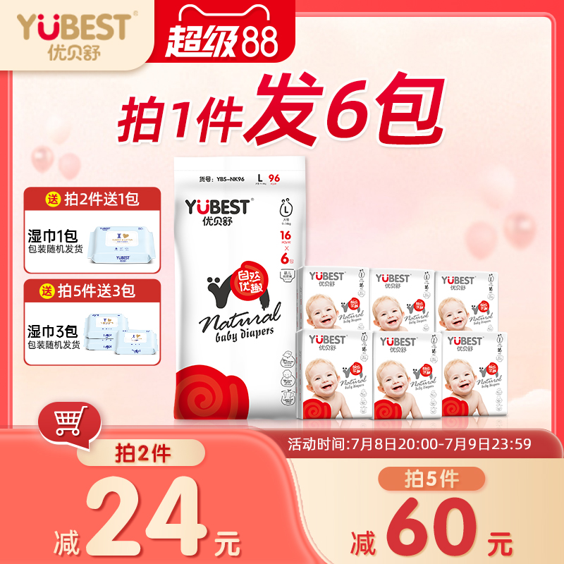 优贝舒全包一体式拉拉裤XL婴儿纸尿裤超薄透气男女宝宝尿不湿干爽