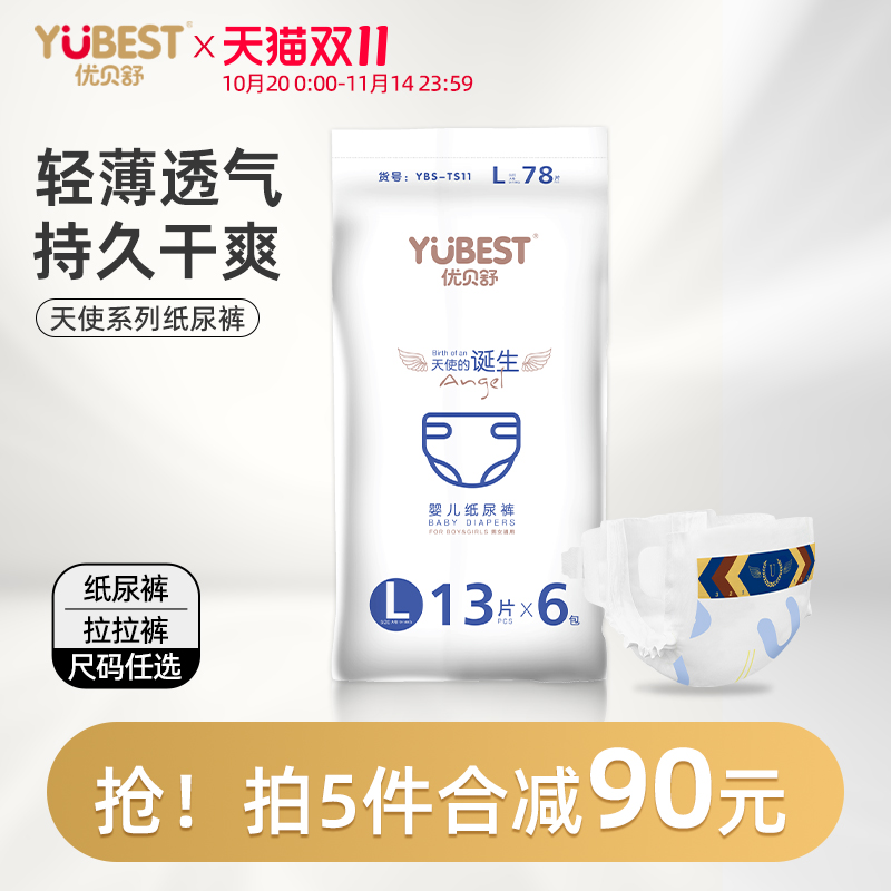 天使纸尿裤优贝舒超薄透气干爽