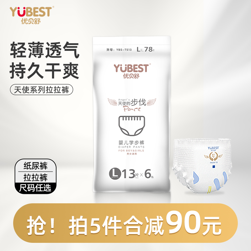 优贝舒天使拉拉裤超薄透气婴儿男女宝宝专用成长学步裤尿不湿柔软