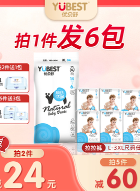 优贝舒超薄全包拉拉裤XXXL婴儿纸尿裤透气男女宝宝专用尿不湿大码