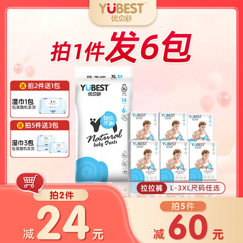 学步裤拉拉裤优贝舒超薄透气