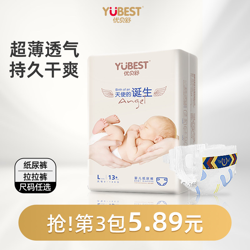 优贝舒拉拉超薄婴儿纸尿裤L/M/XXL男女宝宝XL透气尿不湿S试用装