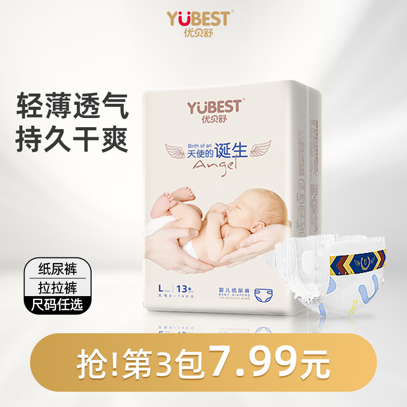 优贝舒超薄透气天使拉拉裤XL男女宝宝尿不湿新生婴儿纸尿裤试用装