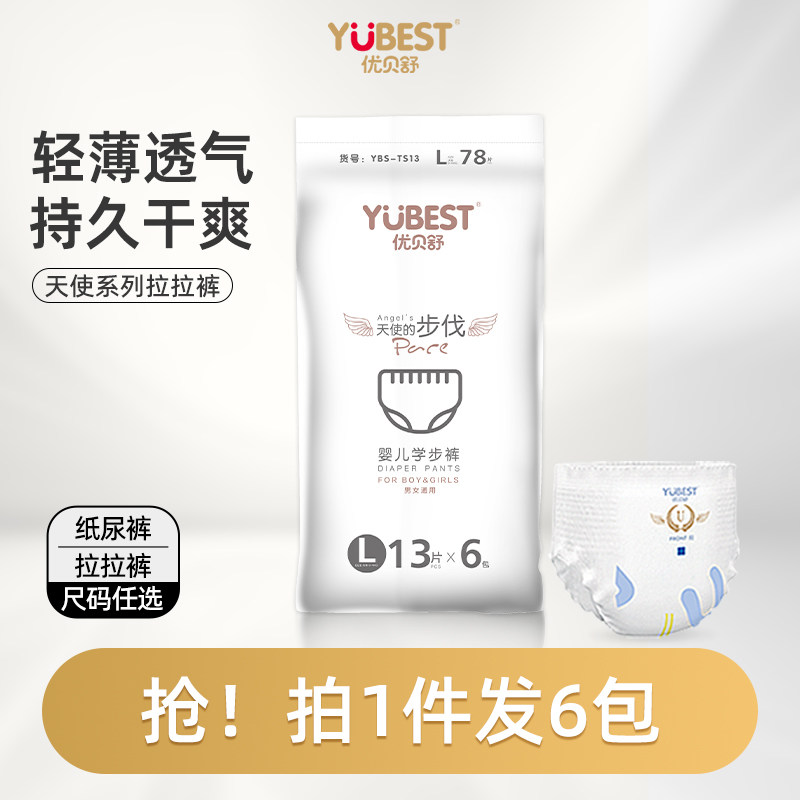 优贝舒天使拉拉裤超薄透气纸尿裤婴儿男女宝宝专用成长学步尿不湿 学不实拍商品图