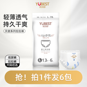 优贝舒天使拉拉裤超薄透气婴儿学步尿不湿