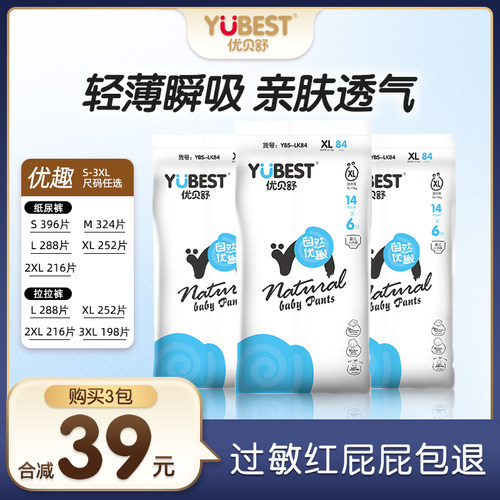 优贝舒瞬吸干爽一体裤拉拉裤