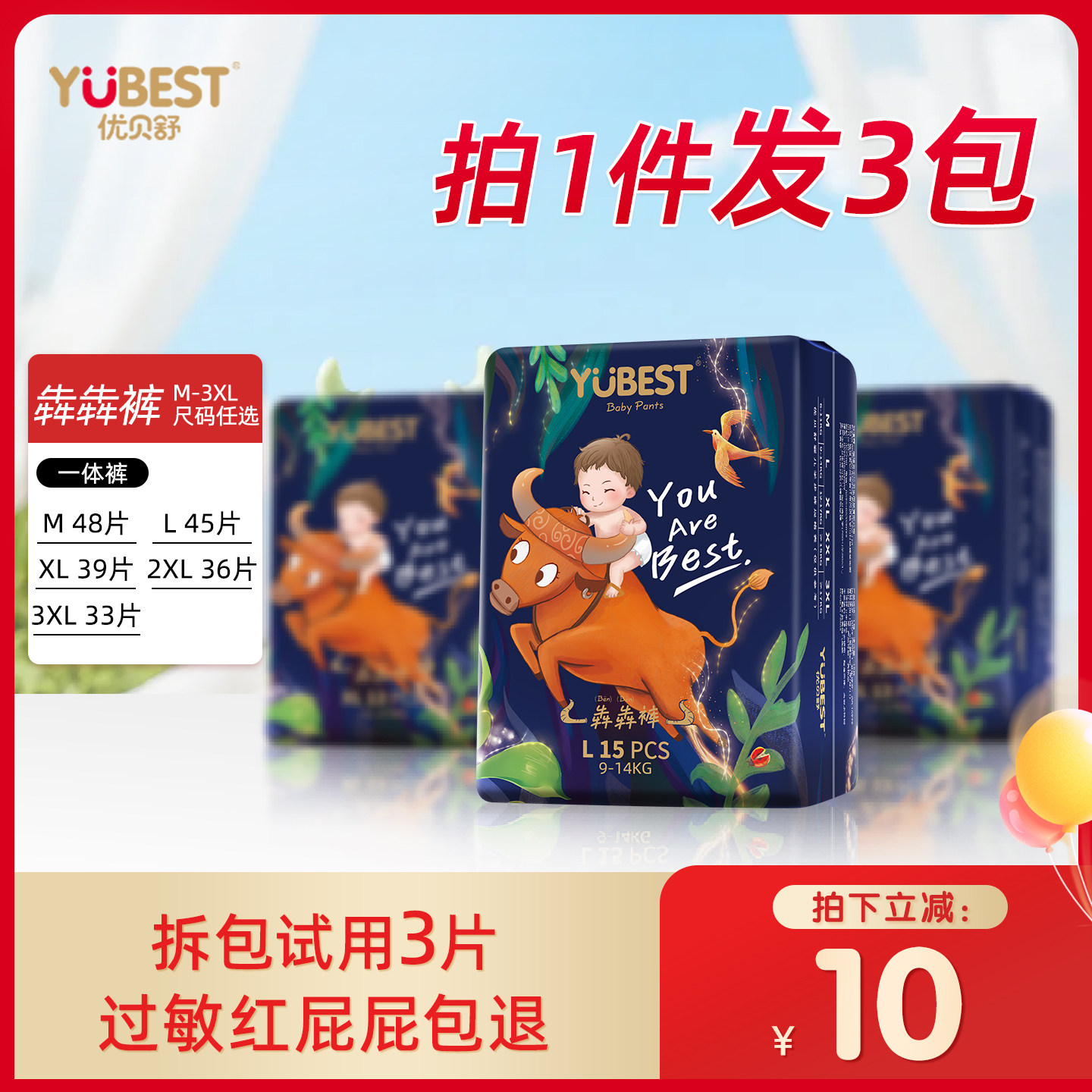 优贝舒超薄透气拉拉裤婴儿尿不湿