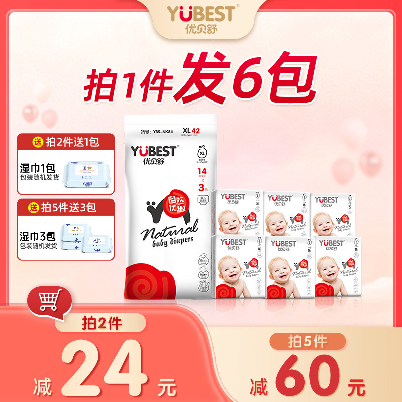 优贝舒全包一体式拉拉裤XL婴儿纸尿裤超薄透气男女宝宝尿不湿干爽