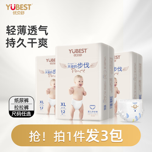 尿不湿拉拉裤天使超薄透气干爽