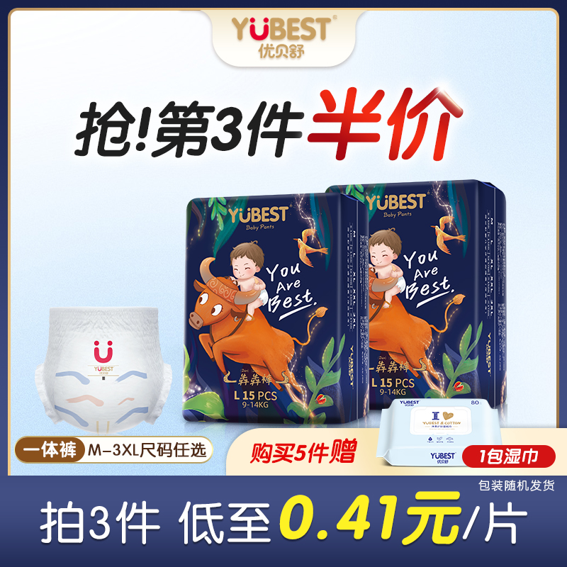 优贝舒全包一体裤拉拉裤男女小宝宝专用纸尿裤超薄透气婴儿尿不湿