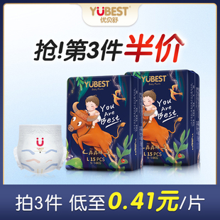 优贝舒全包一体裤拉拉裤男女小宝宝专用纸尿裤超薄透气婴儿尿不湿