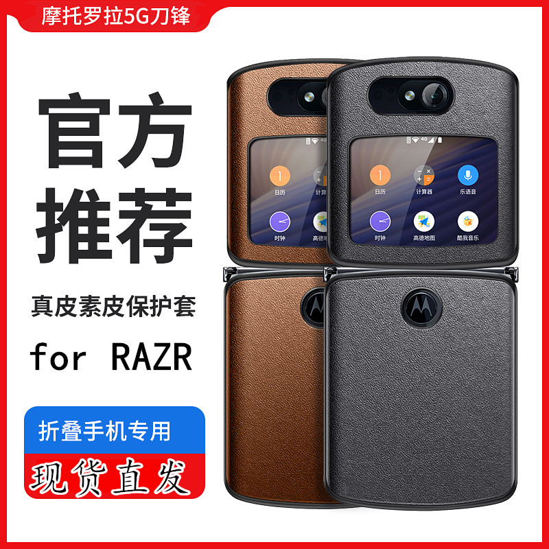 摩托罗拉razr 2022手机手机保护套/壳