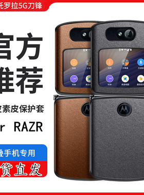 摩托罗拉razr 2022手机皮套moto rola razr翻盖保护套刀锋折叠屏手机壳