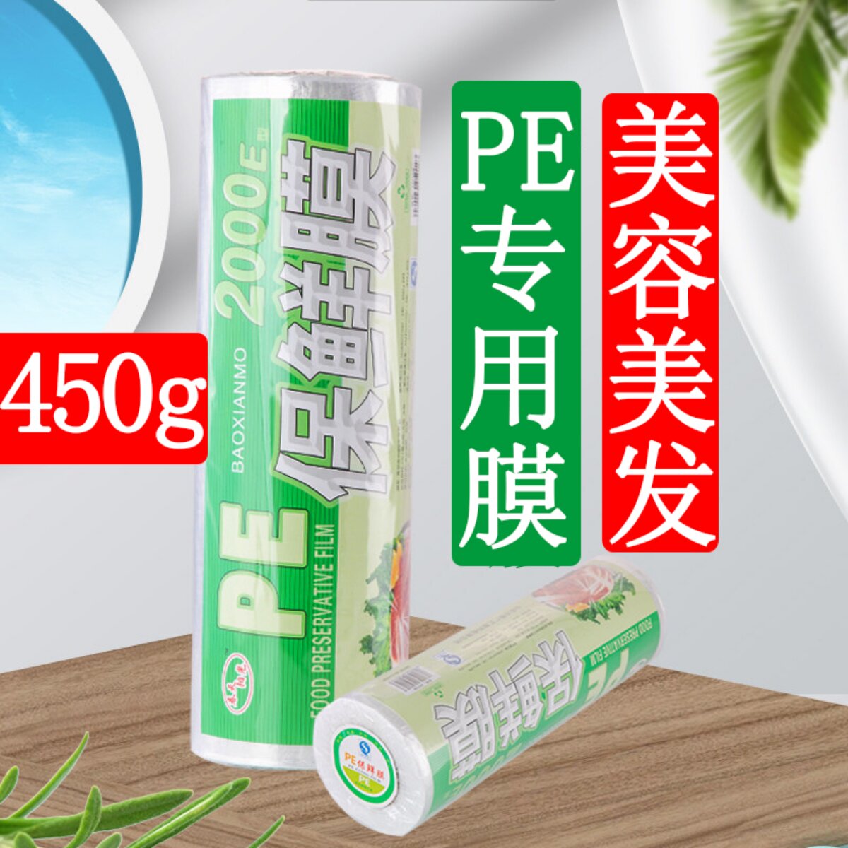 PE保鲜膜商用大卷食品级烫发美发包头发身体发廊美容院理发店专用