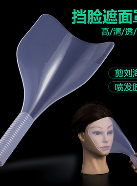 手持透明理发面罩美容美发用品大全理发店工具握式喷发胶护脸挡板
