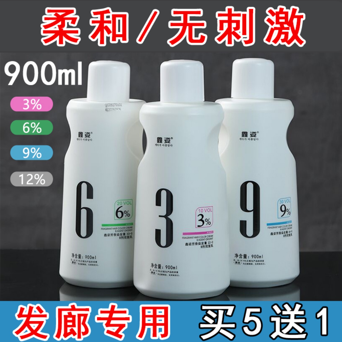 双氧奶染发专用不伤发3度6度9度12度发廊双氧水理发店美发双氧乳
