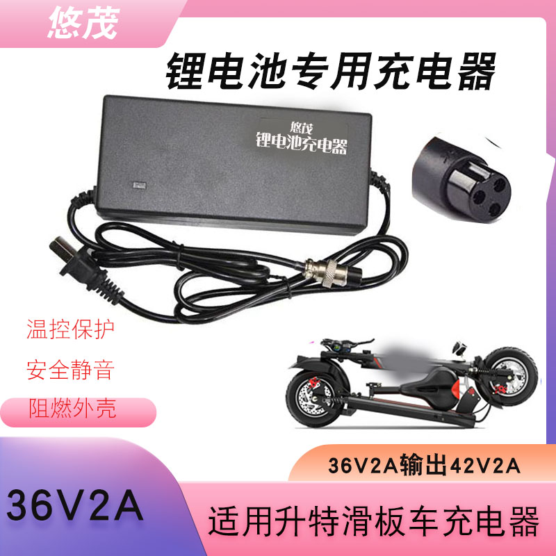 适用升特电动滑板车充电器36V42V2A便携折叠双轮休闲代步车充电器