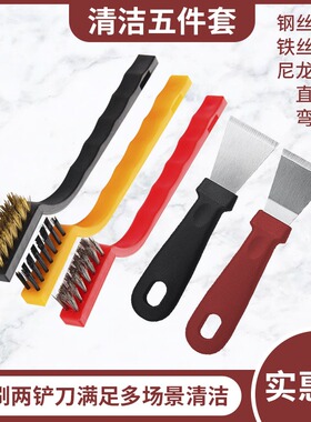 清洁五件套厨房小铲子油烟机多功能刷子清理工具清洗锅底刷锅神器
