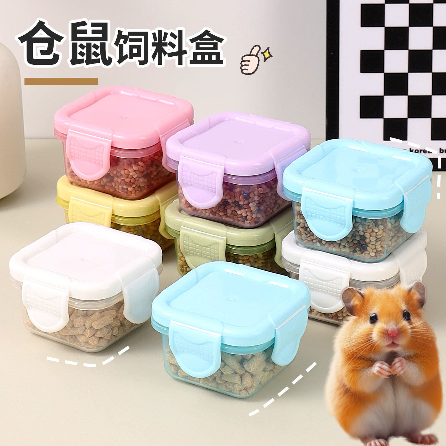 马卡龙色迷你密封盒蜜袋鼯仓鼠图片