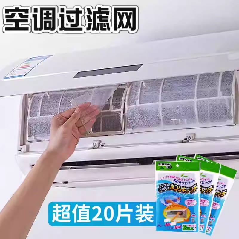 空调过滤网家用防尘网挂式
