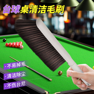 台尼刷子清洁刷台球桌专用桌面打扫神器长柄软毛台呢除尘刷边缝刷
