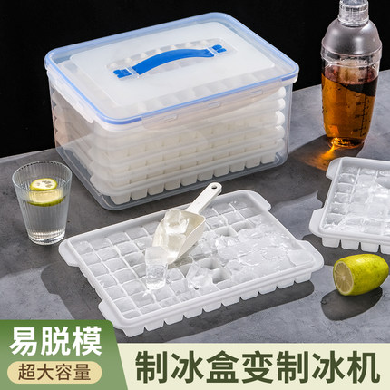 冰块模具大容量商用制冰盒冻冰格储冰盒家用自制食品级带盖箱神器