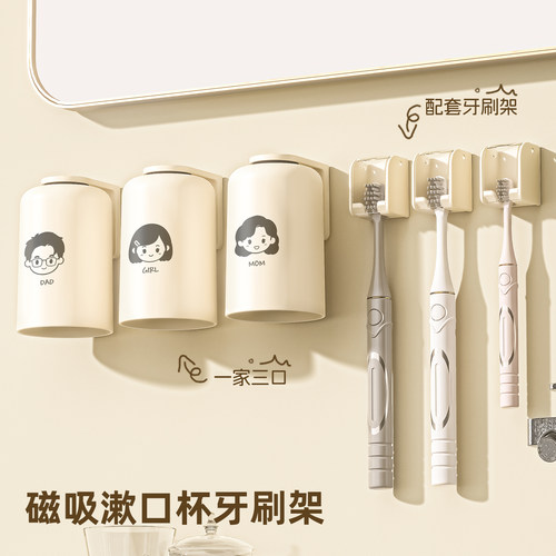 磁吸壁挂免打孔漱口杯架一家三口