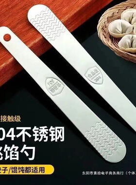 包饺子挖馅勺神器家用新款专用工具不锈钢包馄饨水饺混沌挑馅勺铲