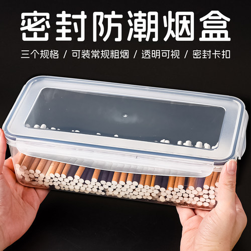 透明防水密封大容量卡扣烟盒