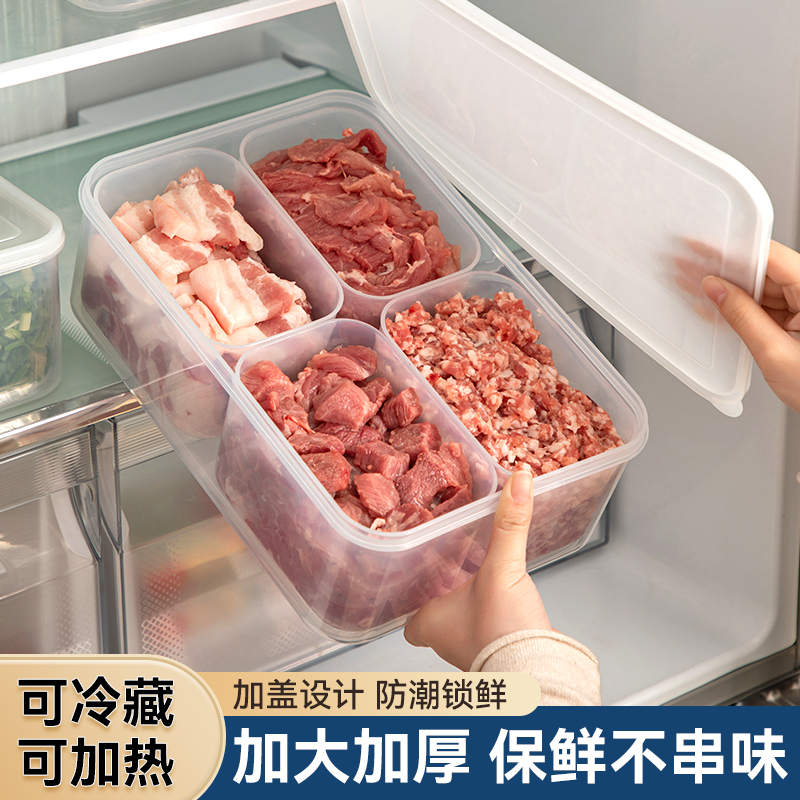 冰箱冻肉分格盒子肉类保鲜盒食品级专用冷冻收纳盒食物备餐分装盒